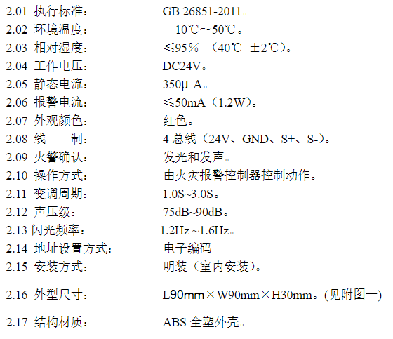 南通松江F9204A火災聲光警報器接線技術