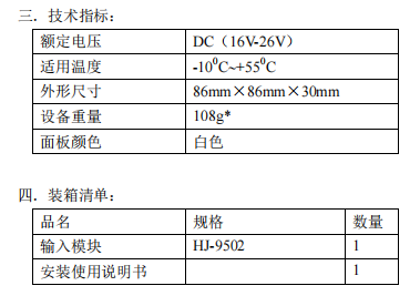 南通松江HJ-9502輸入模塊接線安裝技術