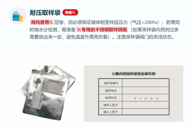 七氟丙烷藥劑抽檢取樣取樣袋工具