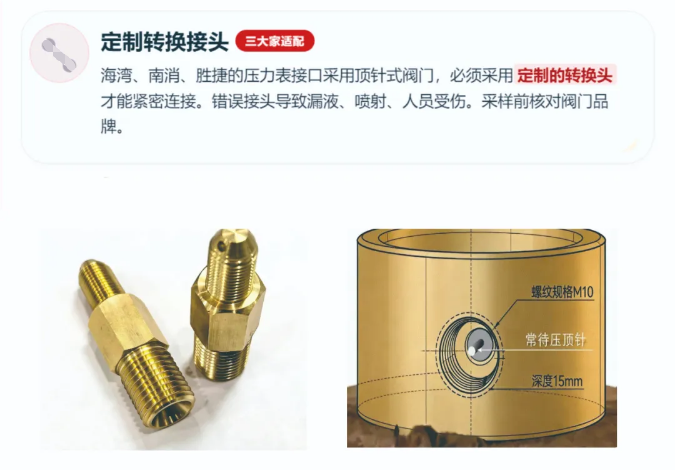 七氟丙烷藥劑抽檢取樣轉換接頭工具